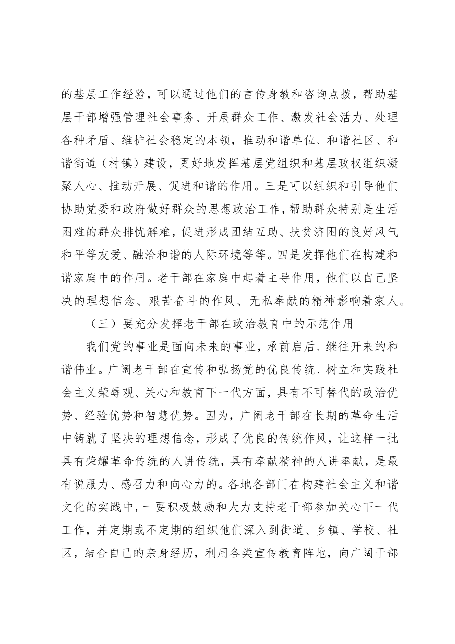 2023年充分发挥老干部在构建和谐社会中的作用.docx_第3页