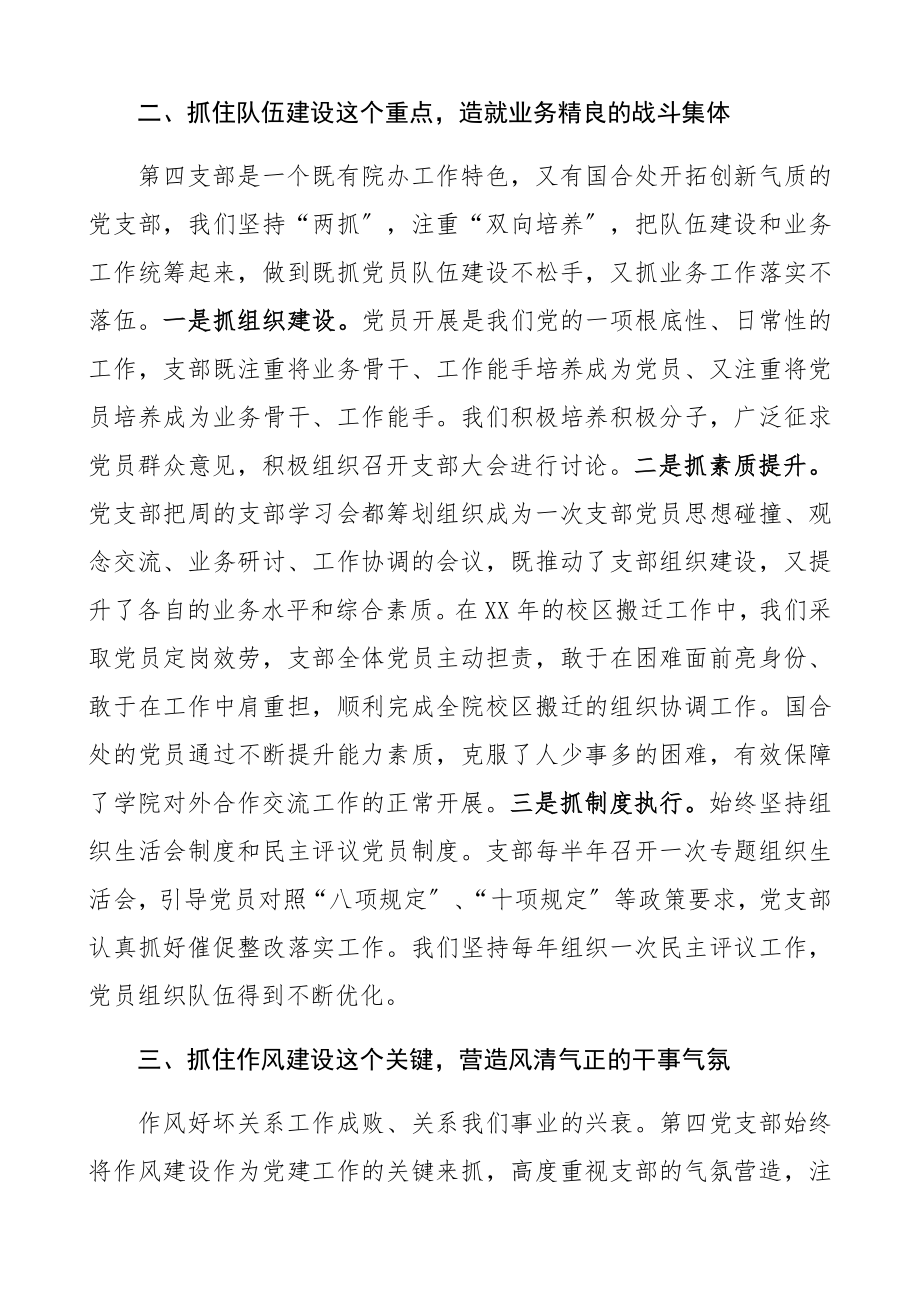 2023年党支部党建特色亮点工作经验材料3篇法院、政务中心、高校精编.docx_第2页