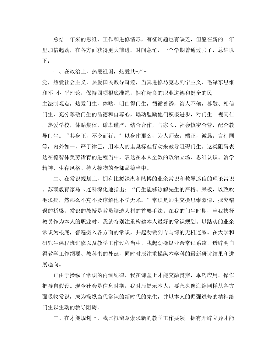 2023年大学教师终总结.docx_第2页