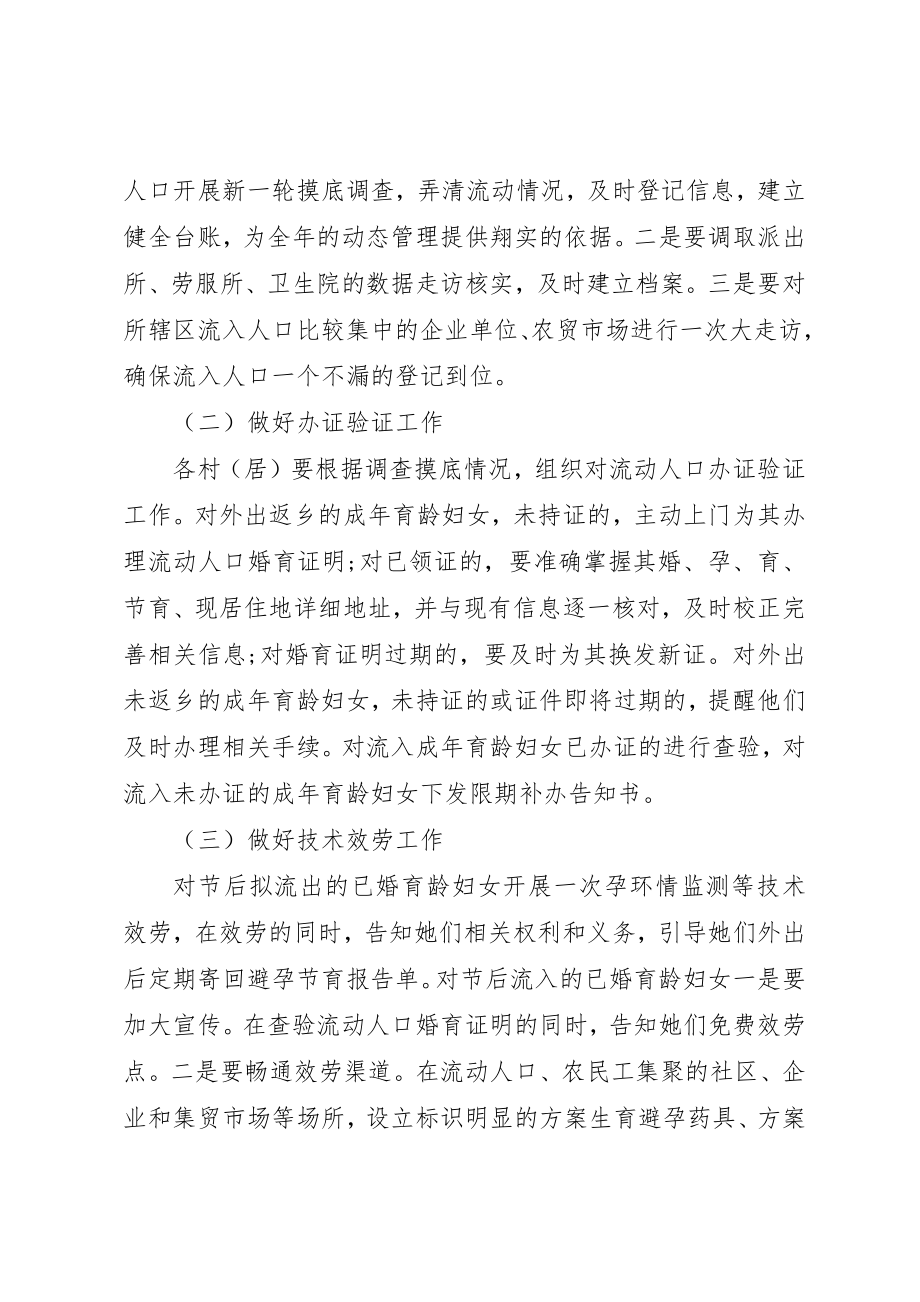 2023年春节流动人口管理工作汇报新编.docx_第2页