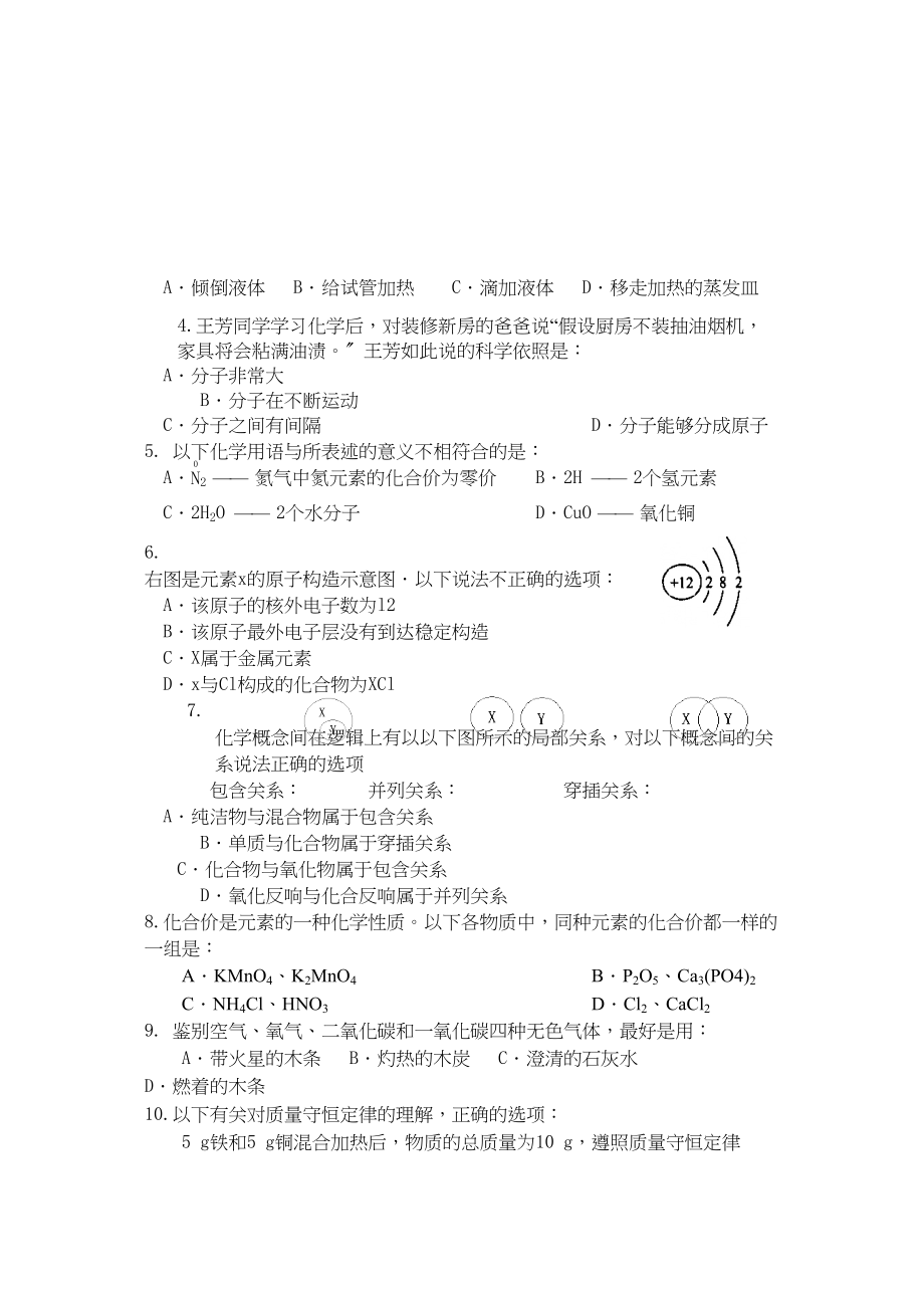 2023年黄冈市英才学校年九年级化学第三次月考试卷.docx_第2页