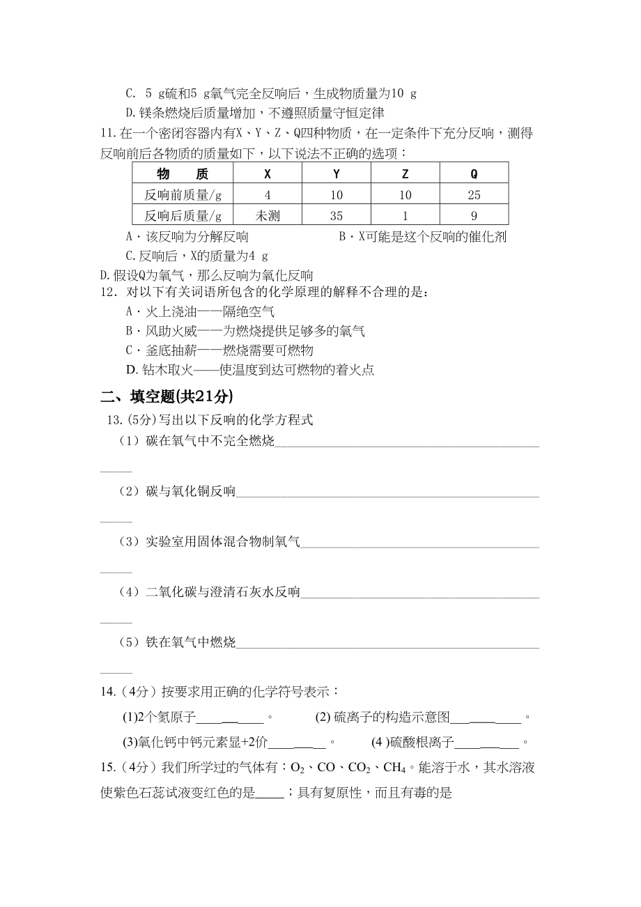 2023年黄冈市英才学校年九年级化学第三次月考试卷.docx_第3页