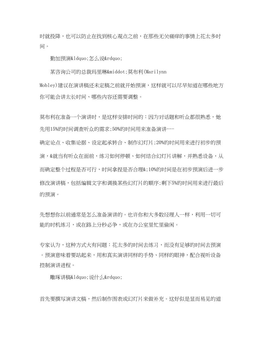 2023年演讲到底要讲些什么.docx_第2页