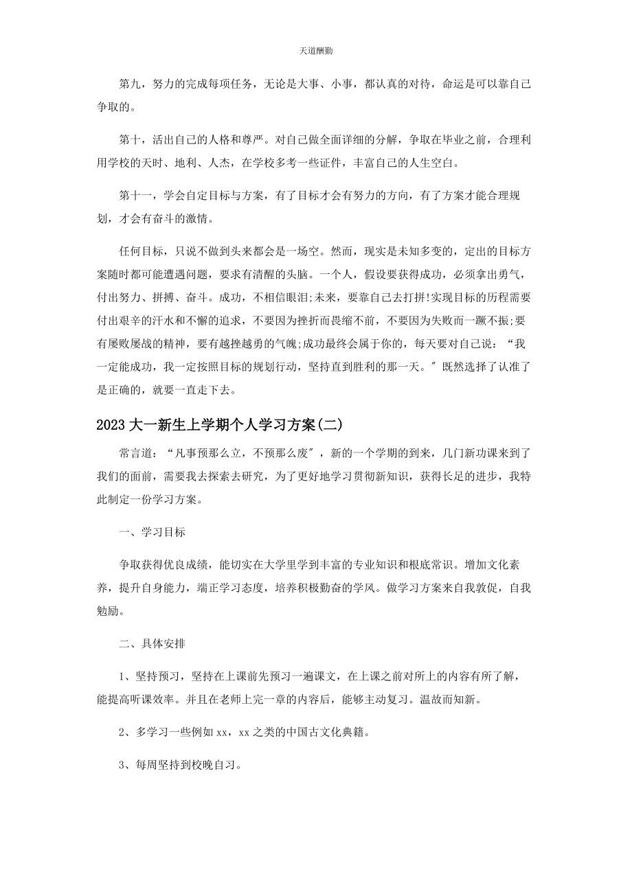 2023年大新生上学期个人学习计划.docx_第2页