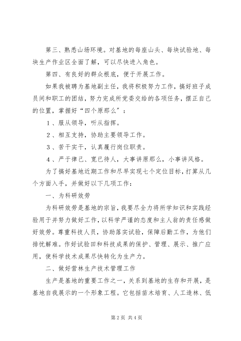 2023年林业竞职演讲稿七.docx_第2页