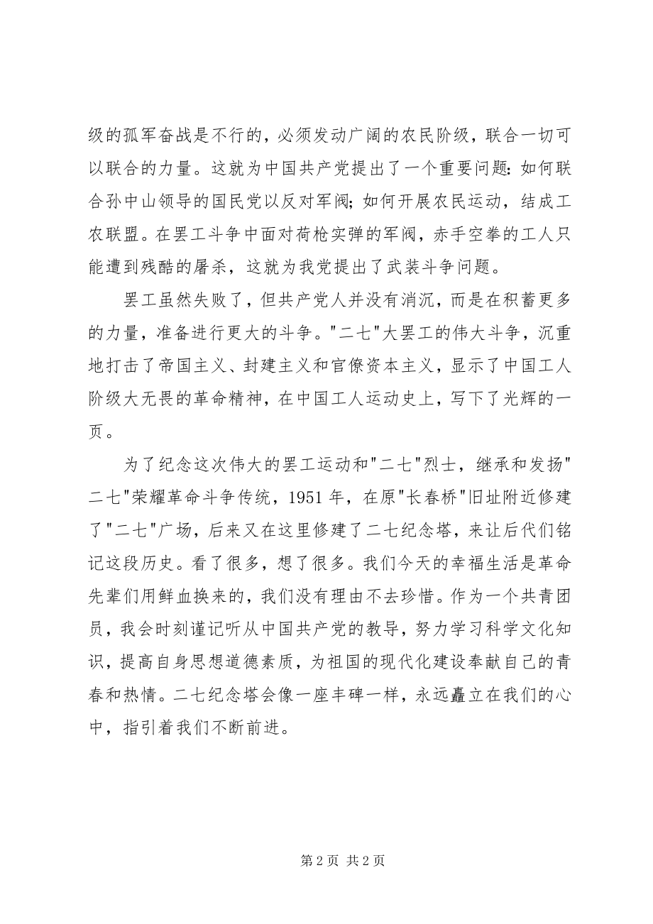 2023年学习《二七革命精神》心得体会.docx_第2页