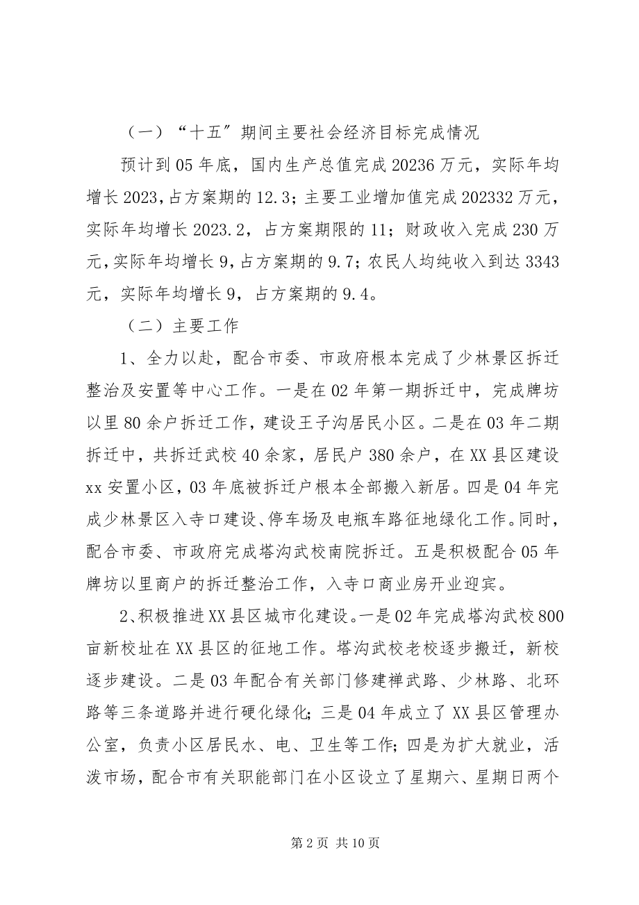 2023年办事处十一五发展规划新编.docx_第2页