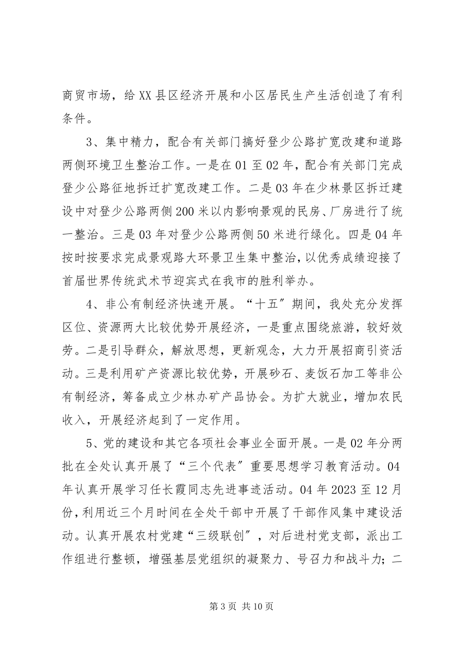 2023年办事处十一五发展规划新编.docx_第3页