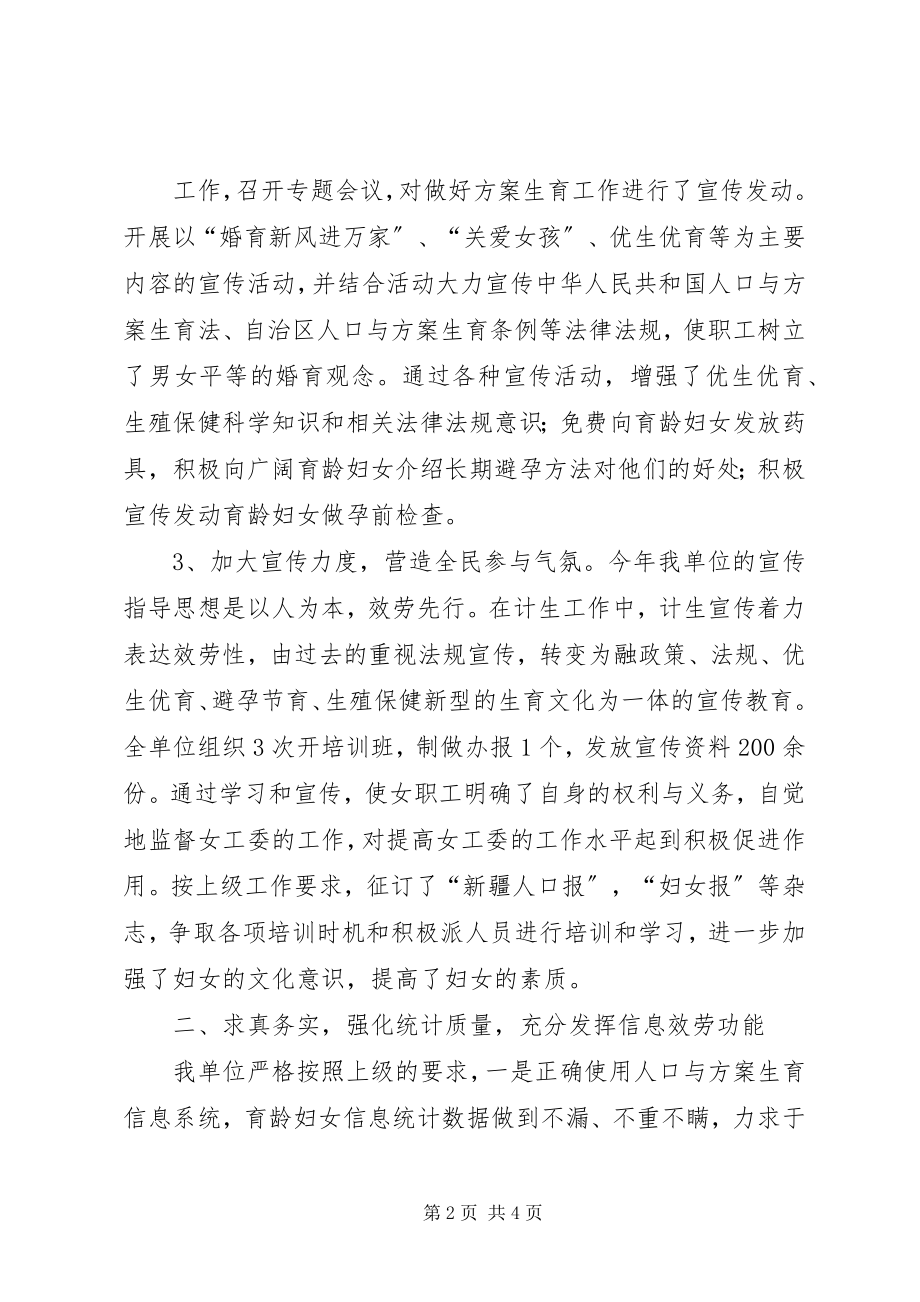 2023年市环卫处计划生育工作总结及来年计划.docx_第2页