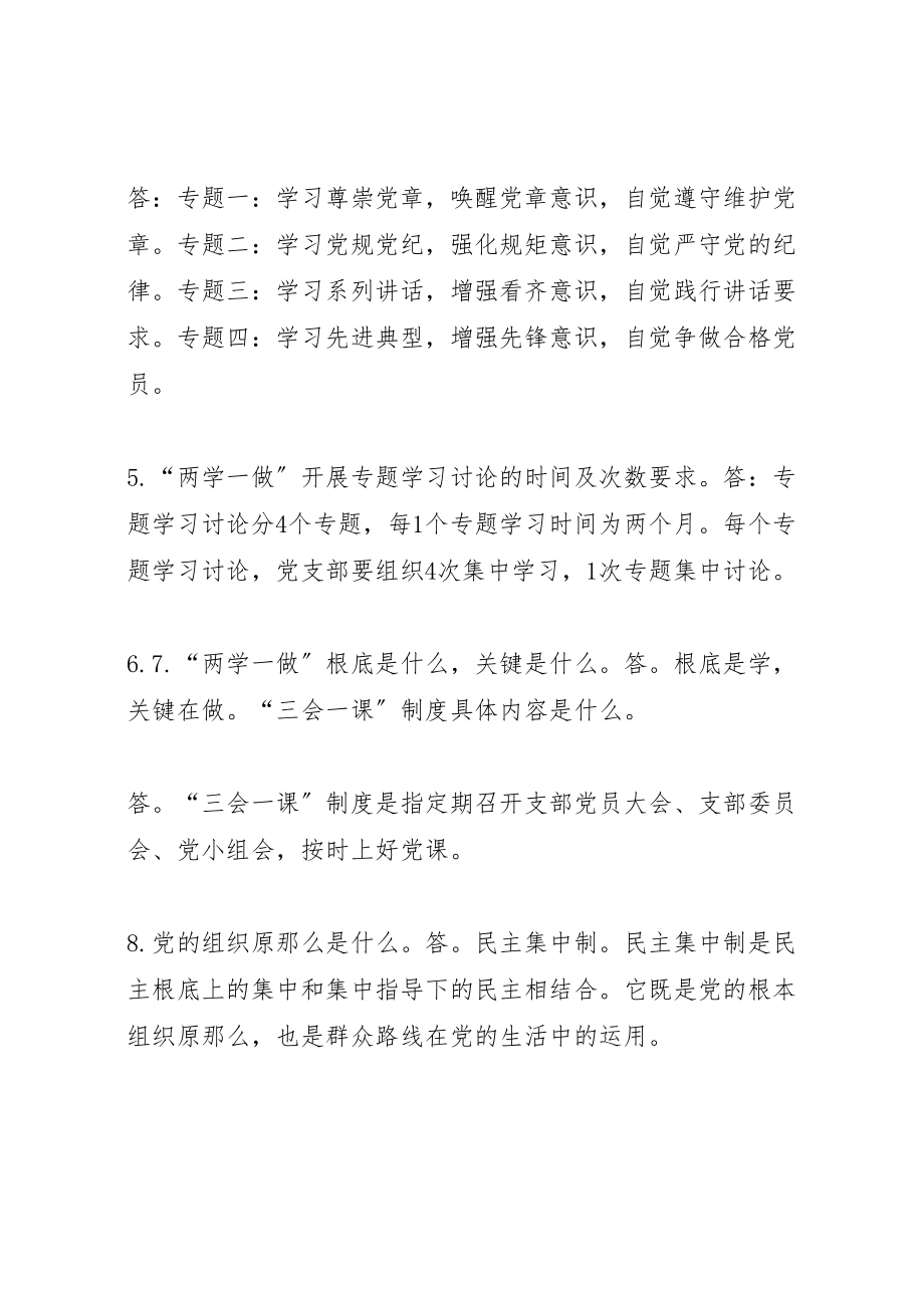 2023年两学一做学习教育党员应知应会50题.doc_第2页