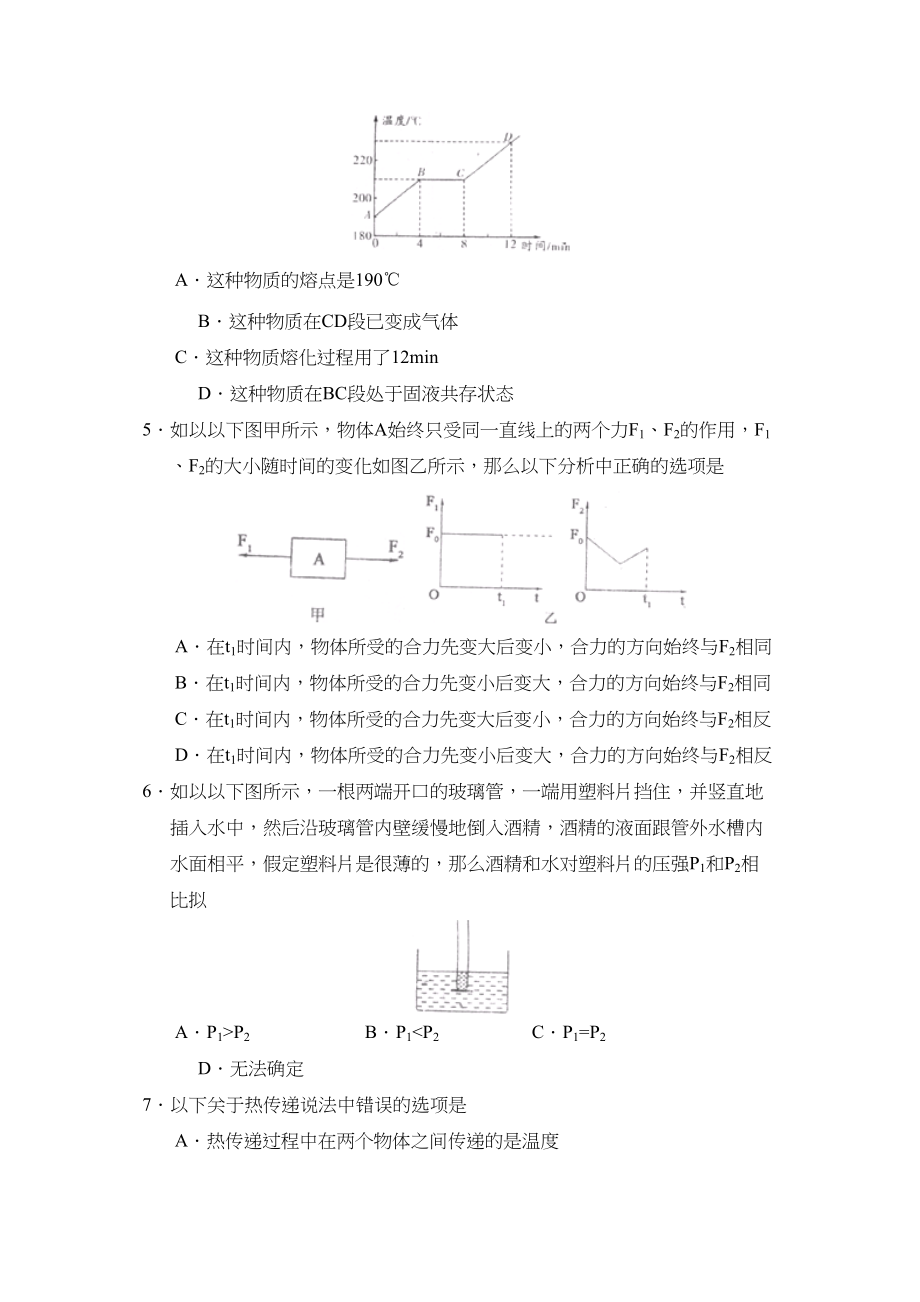 2023年度菏泽市定陶县第二学期九年级期业水平测试初中物理.docx_第2页