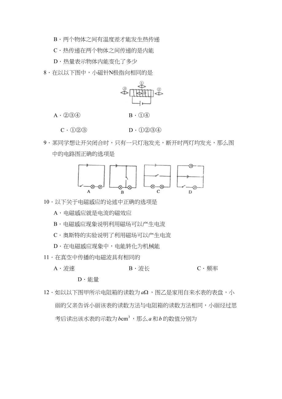 2023年度菏泽市定陶县第二学期九年级期业水平测试初中物理.docx_第3页