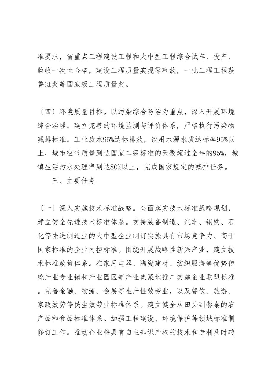 2023年关于开展质量强省活动的意见五篇材料.doc_第3页