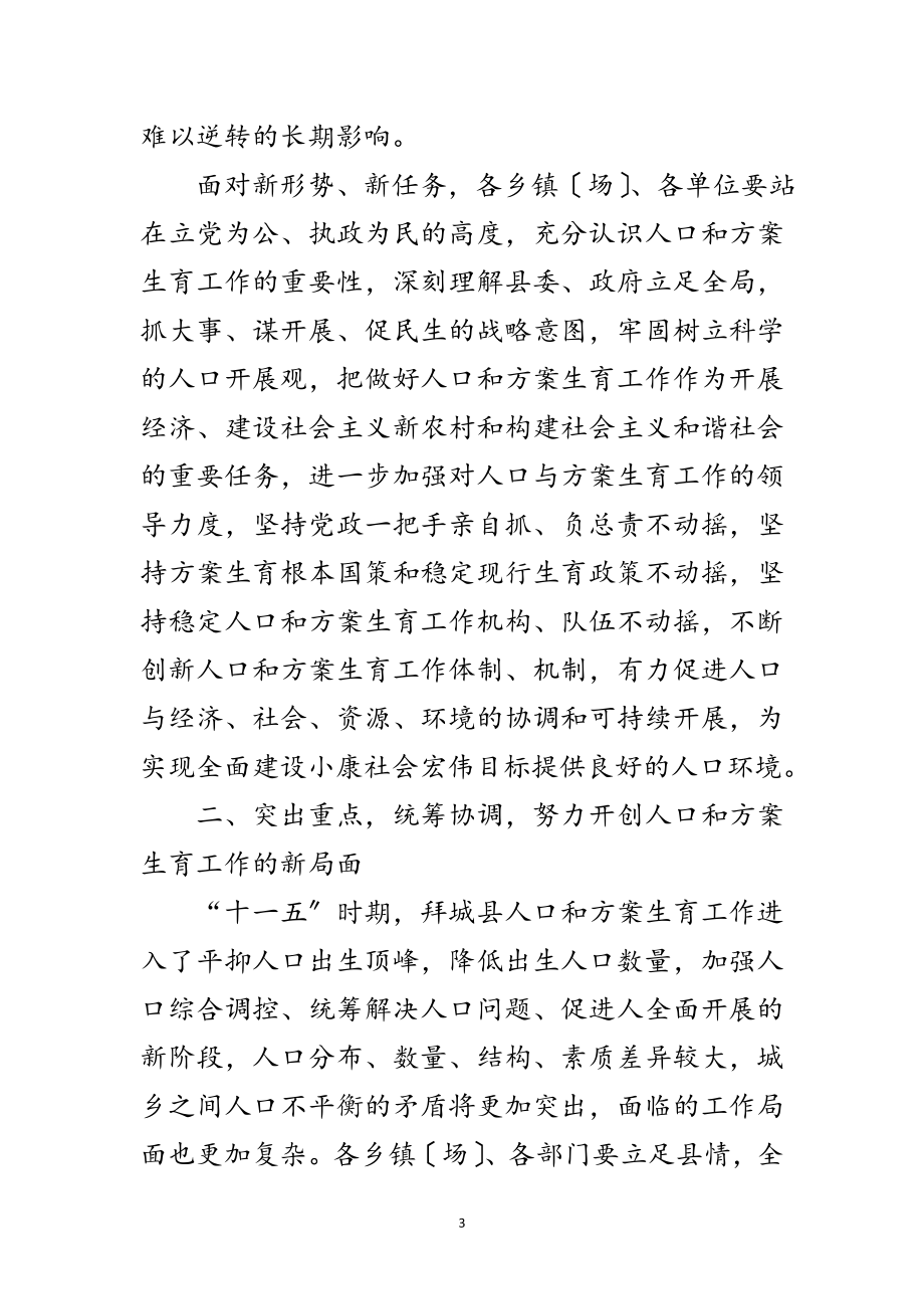 2023年人口和计划生育工作会议闭幕讲话范文.doc_第3页