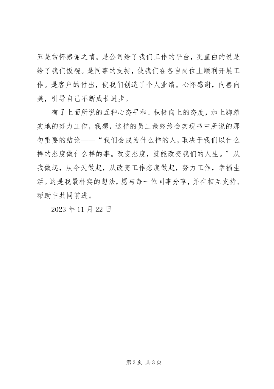 2023年态度胜于能力学习心得.docx_第3页