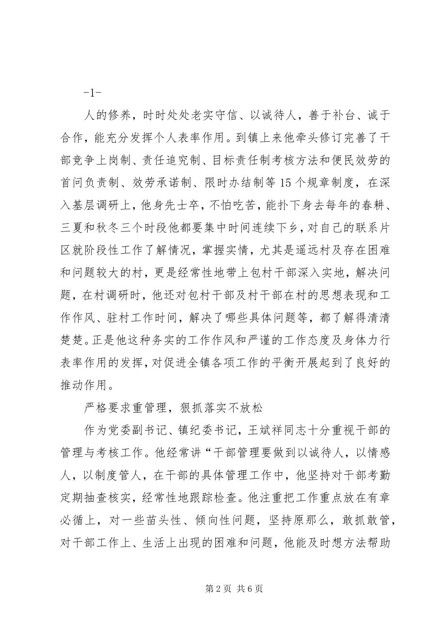 2023年镇党委副书记王斌祥先进事迹材料.docx_第2页