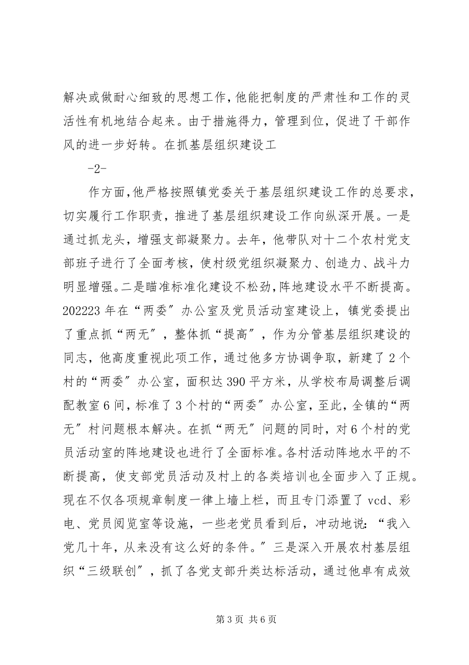 2023年镇党委副书记王斌祥先进事迹材料.docx_第3页