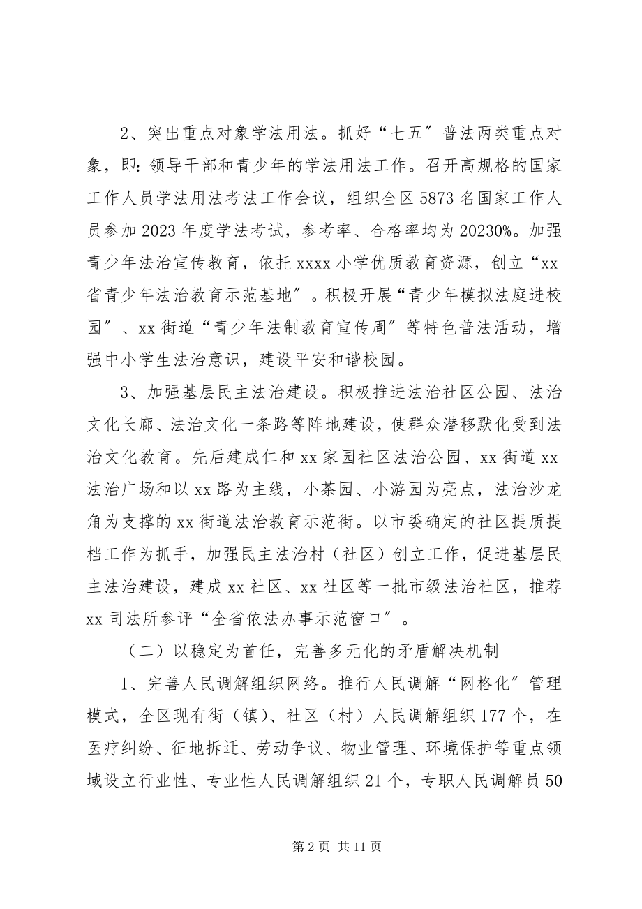 2023年区司法局工作总结及工作设想.docx_第2页