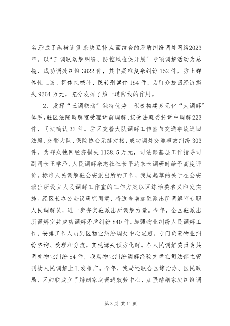 2023年区司法局工作总结及工作设想.docx_第3页