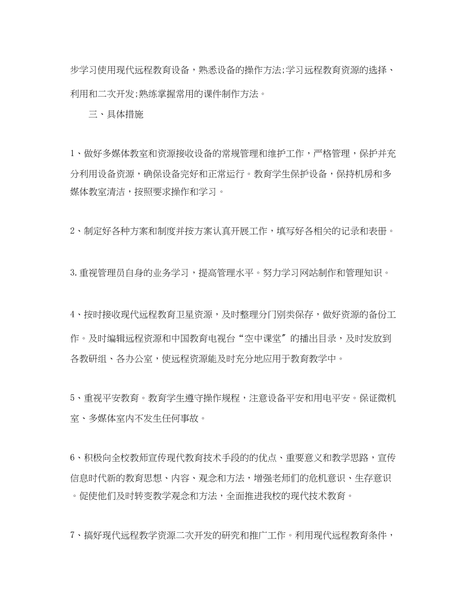 2023年学校春季开学政教处工作计划.docx_第2页