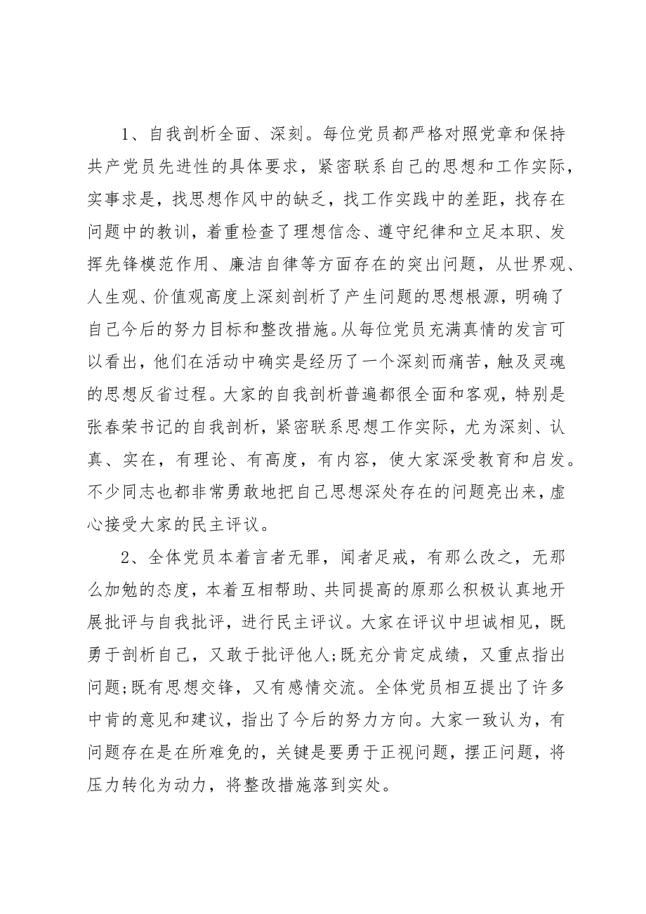 2023年党员专题组织生活会心得体会.docx_第2页