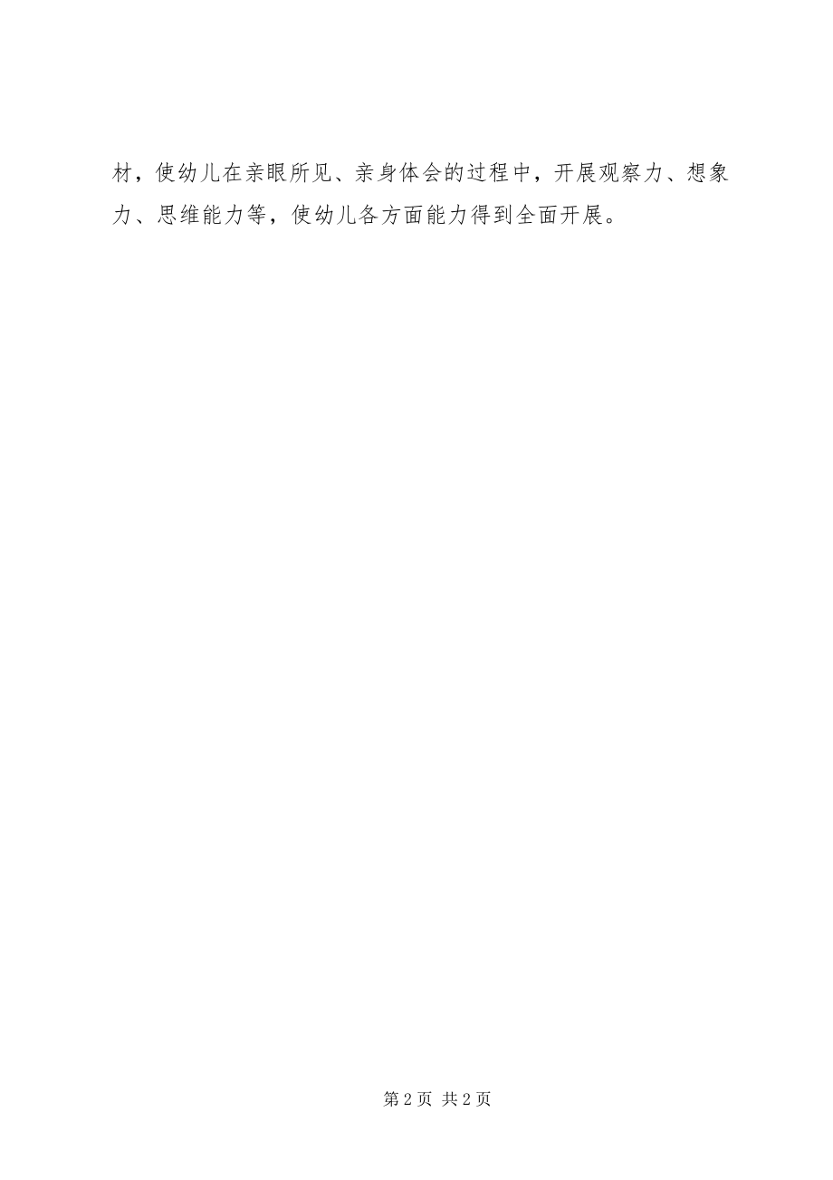 2023年家园社区工作计划.docx_第2页