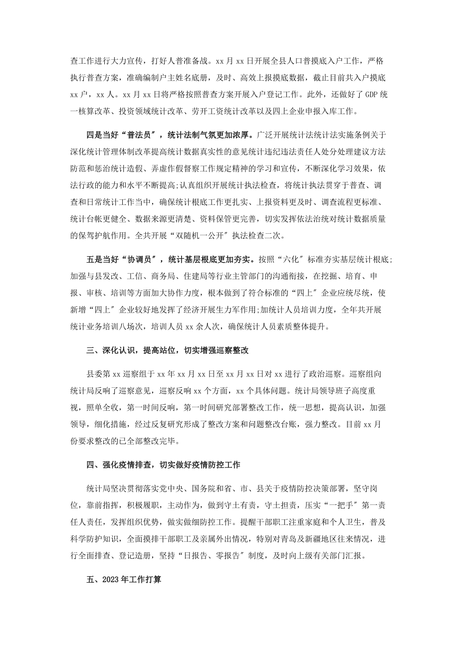 2023年县统计局工作总结暨工作打算.docx_第2页