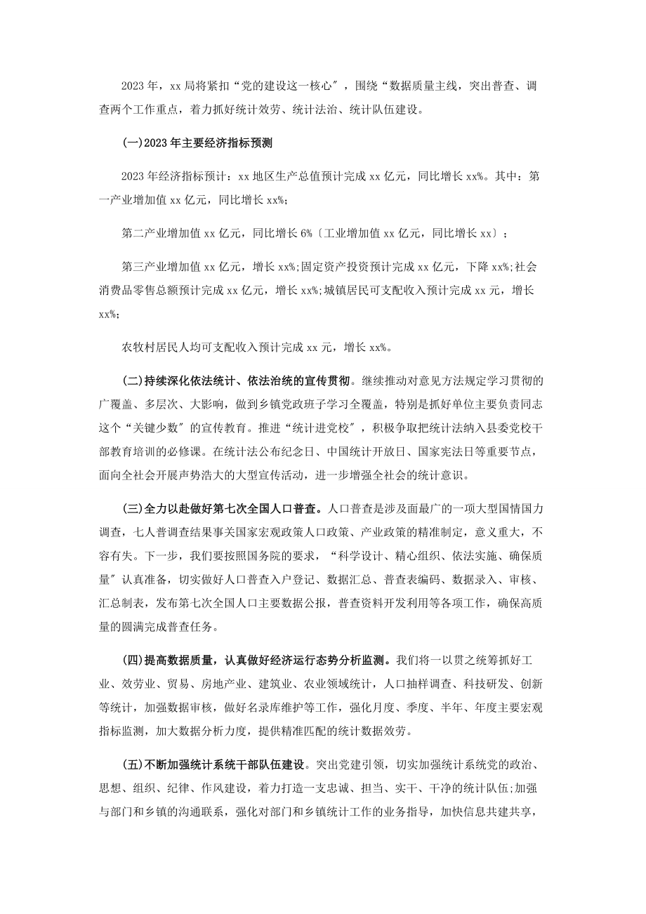 2023年县统计局工作总结暨工作打算.docx_第3页