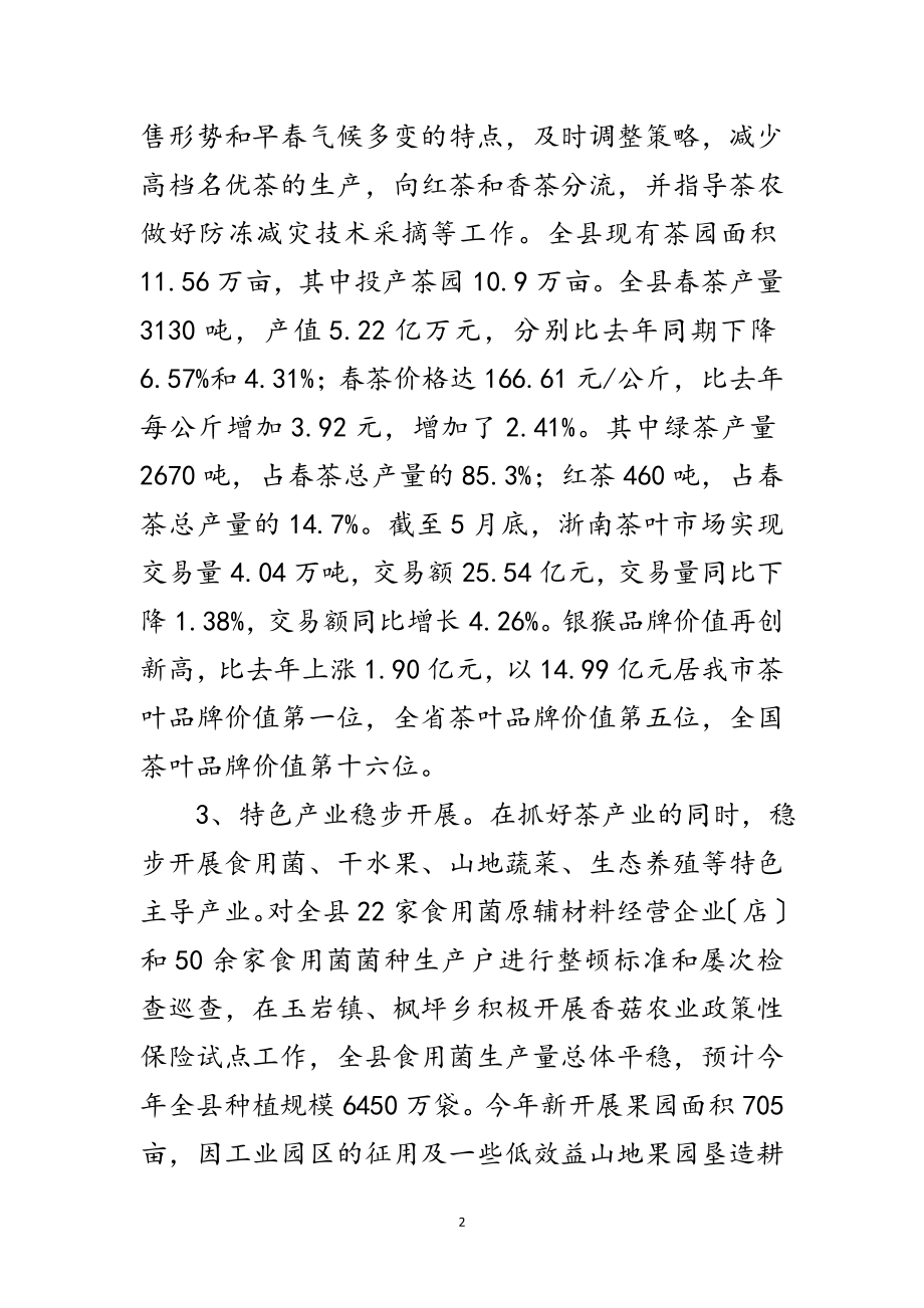 2023年农业上年工作总结和下年打算范文.doc_第2页