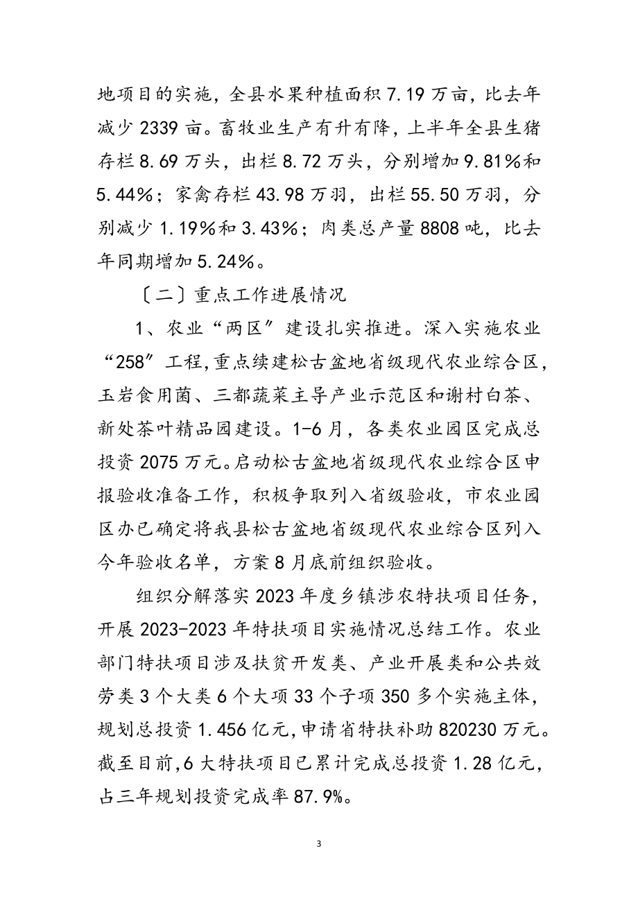 2023年农业上年工作总结和下年打算范文.doc_第3页