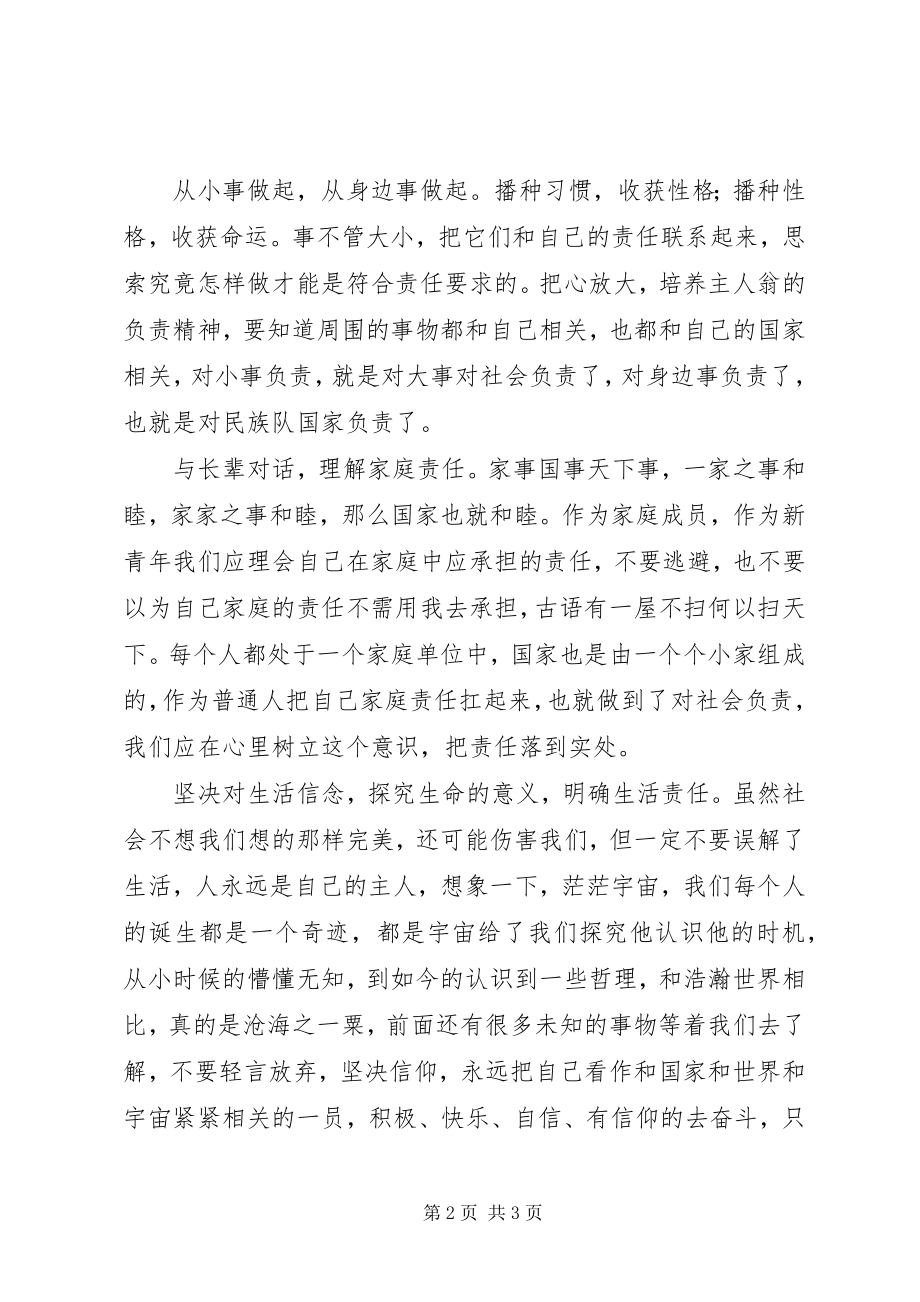 2023年当代青年责任演讲稿.docx_第2页