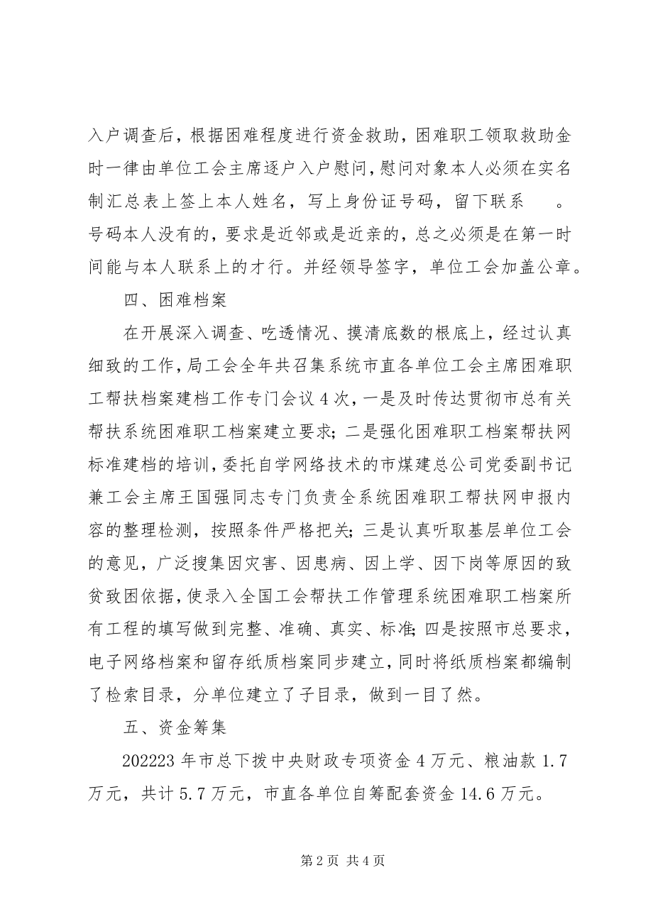 2023年工会帮扶资金管理使用情况汇报.docx_第2页