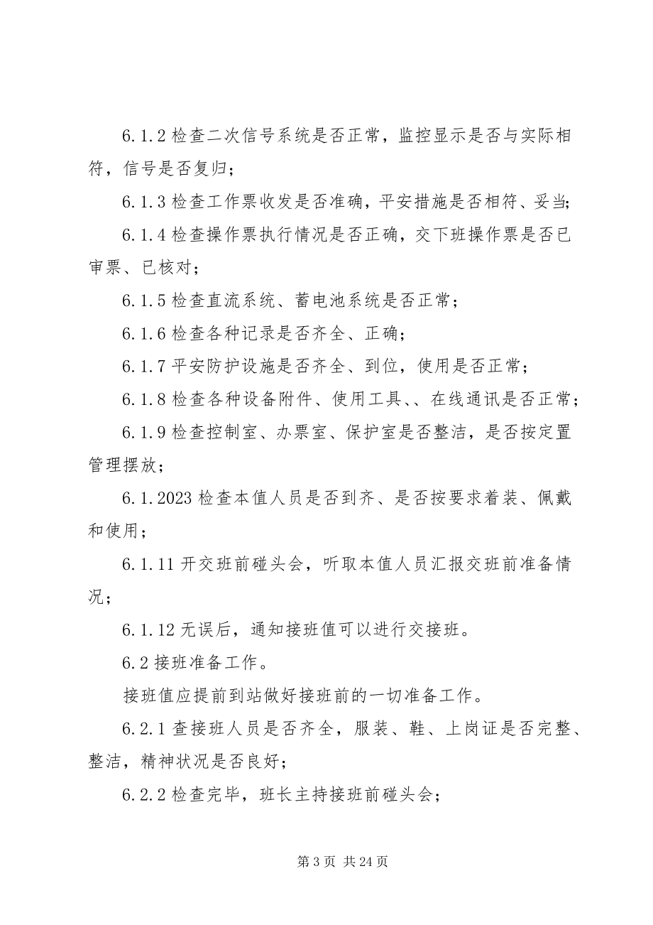 2023年公司的交接班制度.docx_第3页