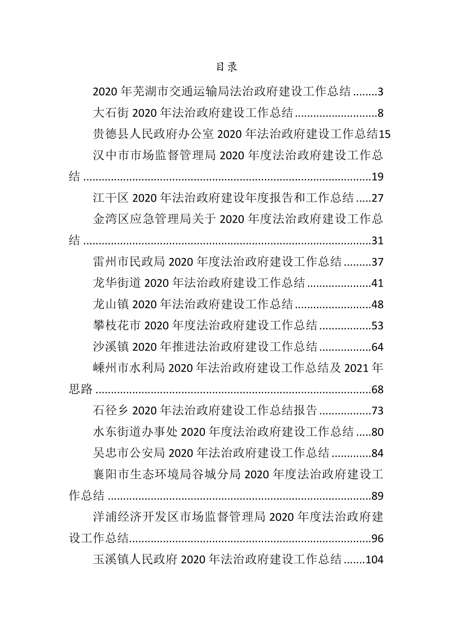 （40篇）年度法治政府建设工作总结、执法普法工作总结资料汇编.docx_第1页