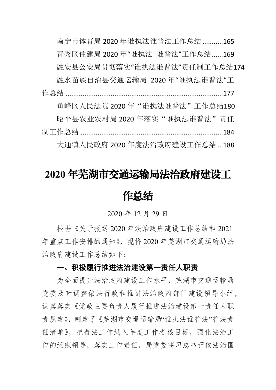 （40篇）年度法治政府建设工作总结、执法普法工作总结资料汇编.docx_第3页