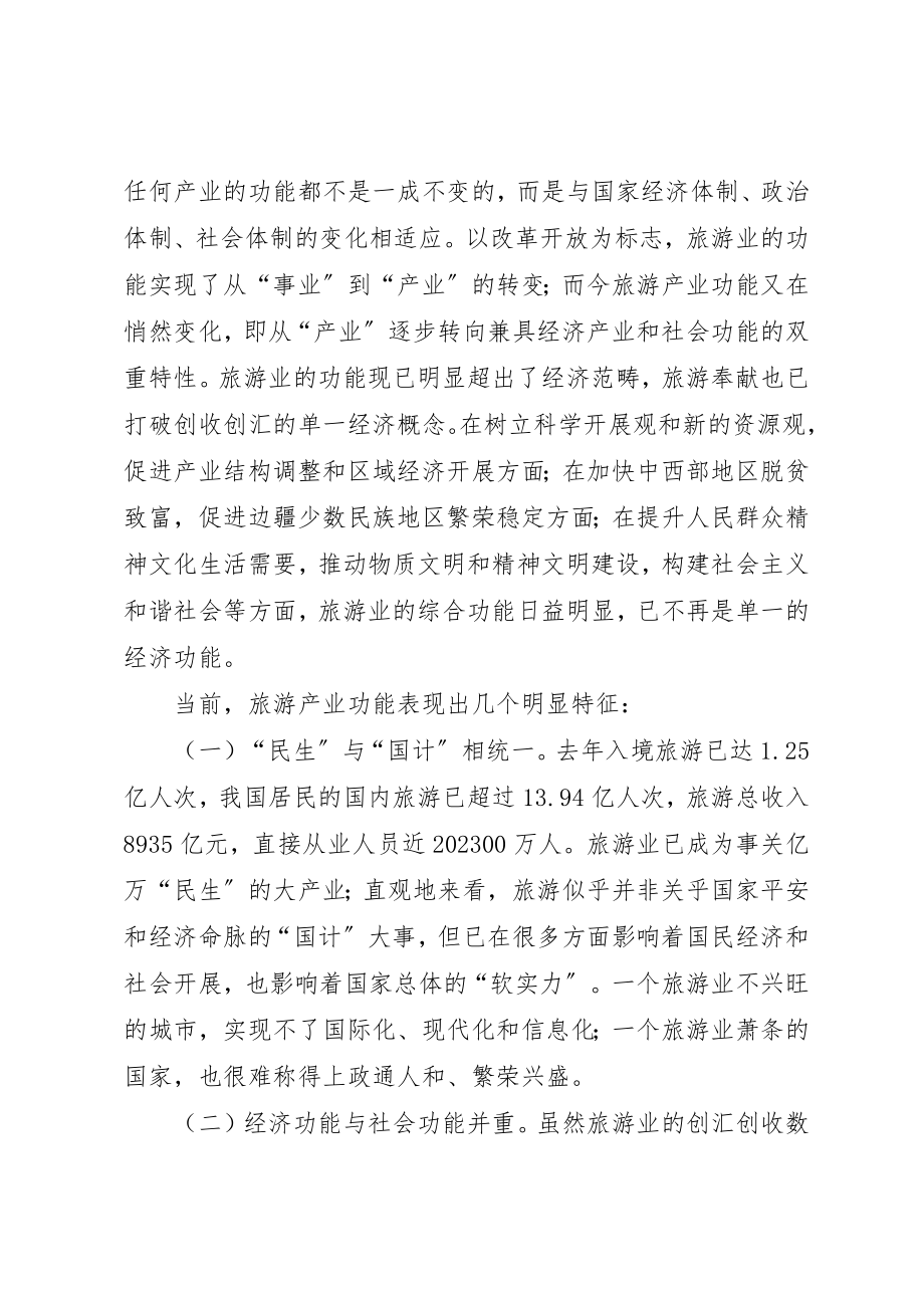 2023年东台沿海发展绿色产业的战略思考和对策研究.docx_第2页