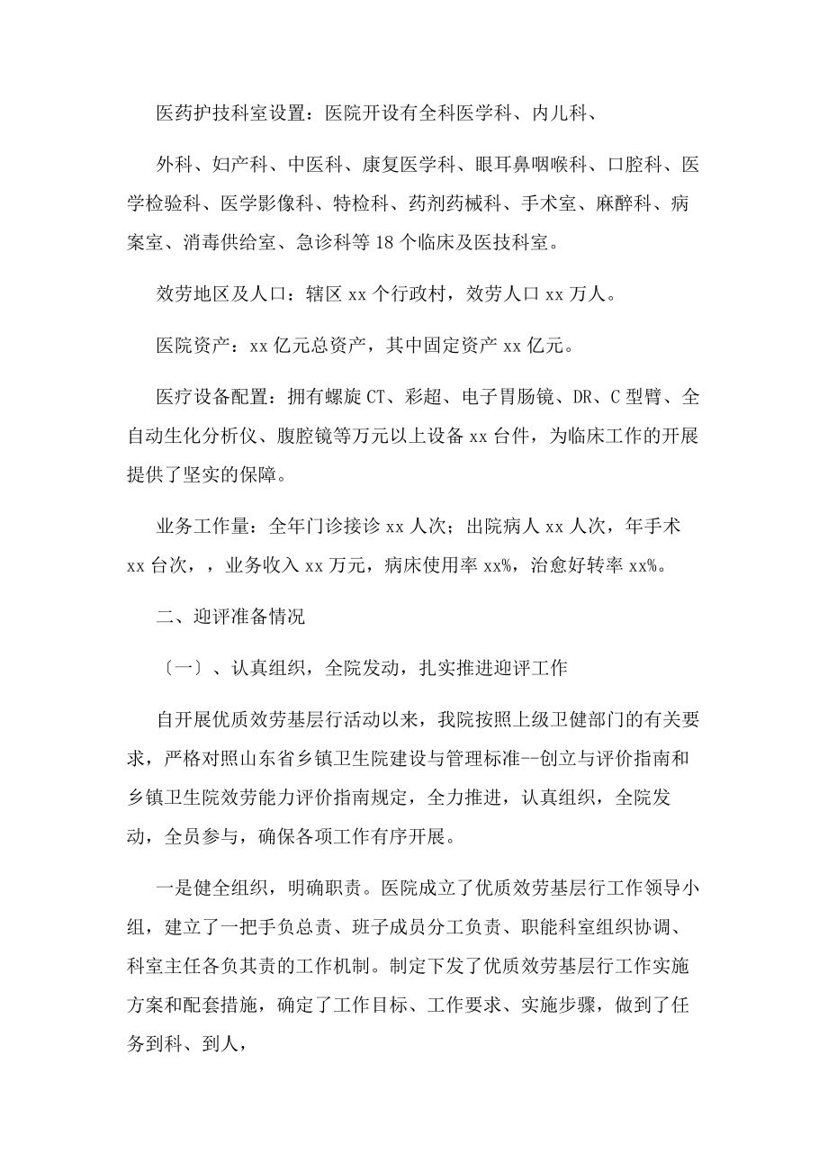 2023年优质服务基层行汇报材料2.docx_第2页