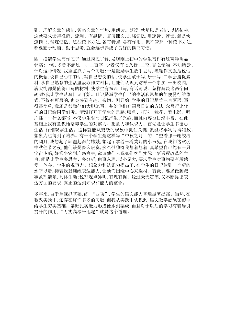 2023年夯实语言基础提高语文能力.doc_第2页