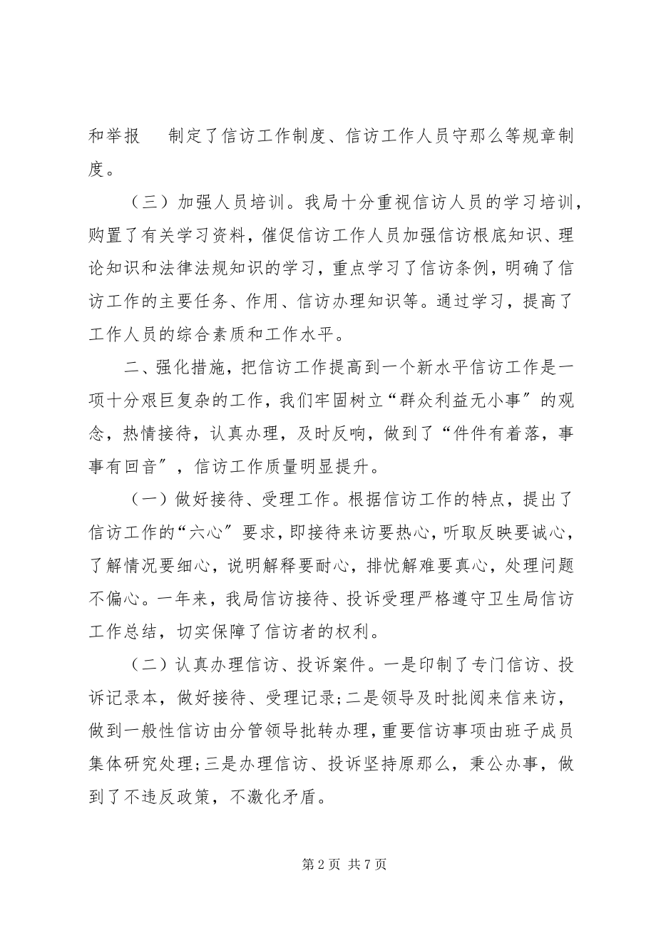 2023年分局信访工作总结.docx_第2页