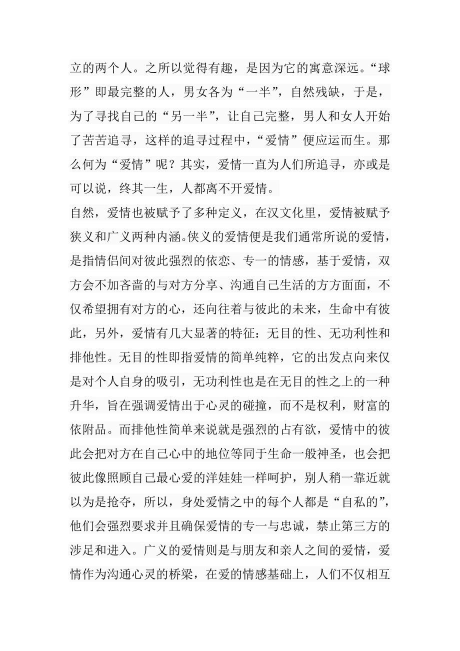 孤独与爱情--试论《百年孤独》的“孤独”主题文学专业.doc_第2页