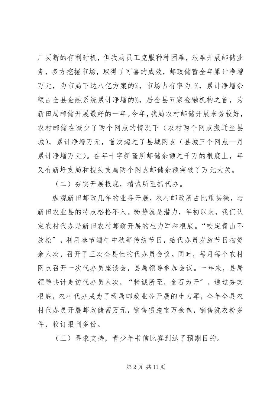 2023年xx县邮政局度工作总结.docx_第2页