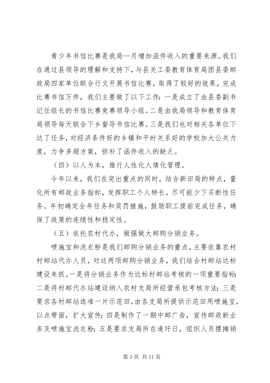 2023年xx县邮政局度工作总结.docx_第3页