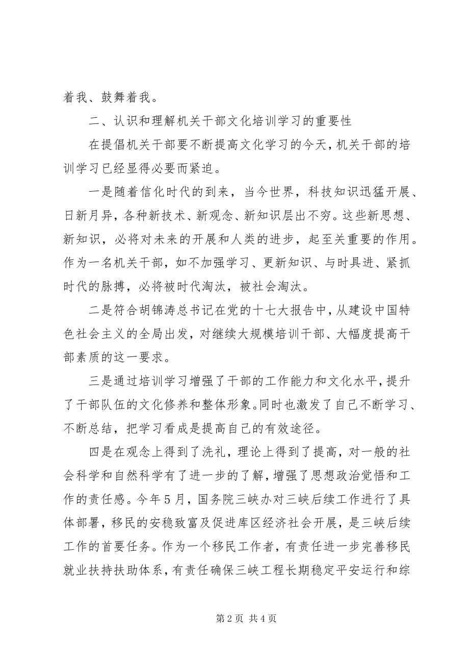 2023年清华大学领导干部公共管理高级研修班学习心得体会.docx_第2页