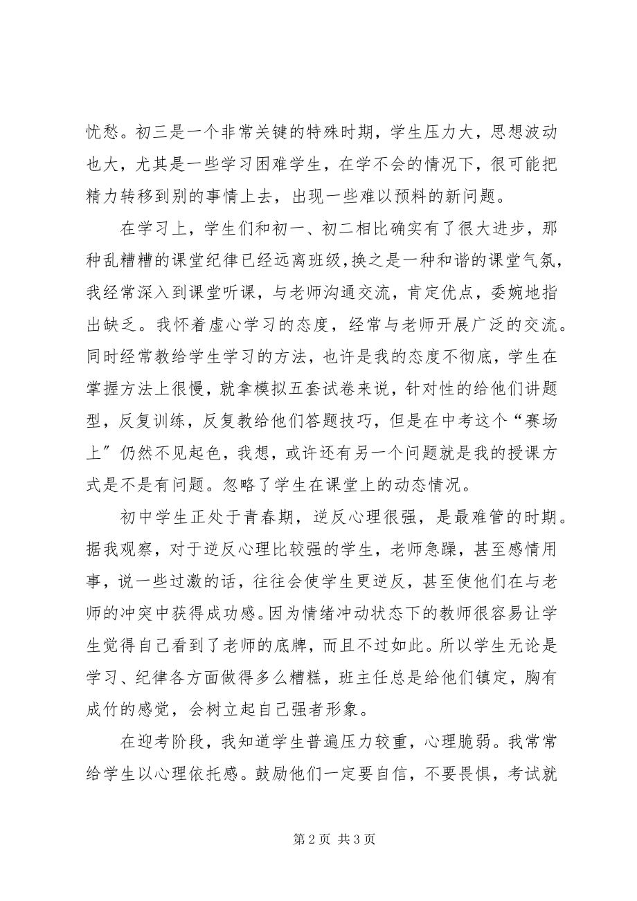 2023年初三班主任期未工作总结.docx_第2页