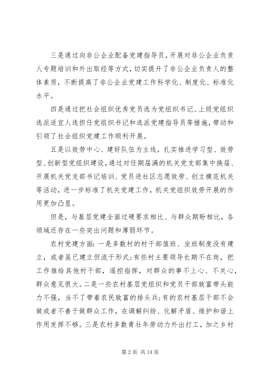 2023年在县委工作会议上的致辞《扛稳政治责任感保持工作作风不断提升全县基层组织建设工作水平》.docx_第2页