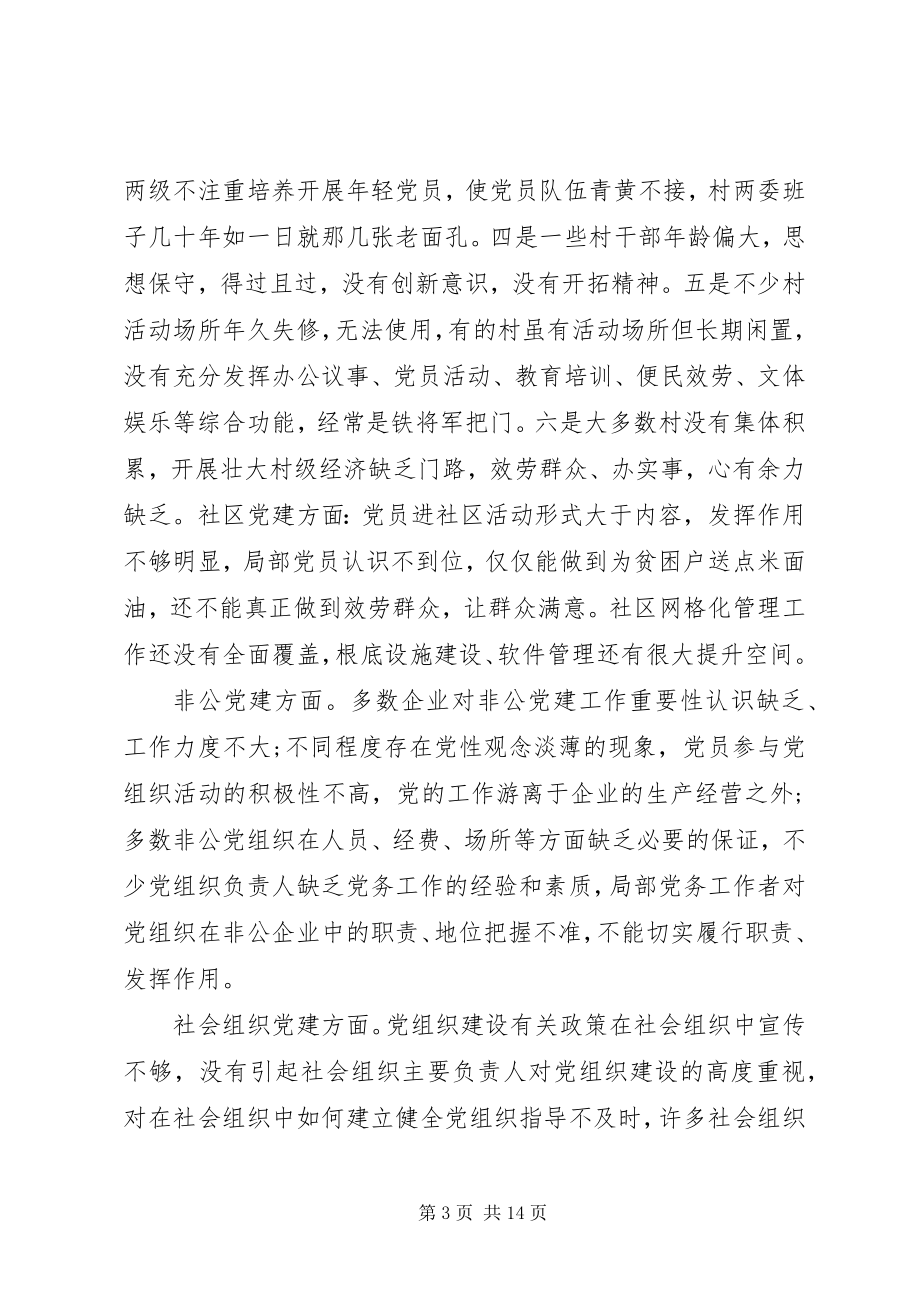 2023年在县委工作会议上的致辞《扛稳政治责任感保持工作作风不断提升全县基层组织建设工作水平》.docx_第3页