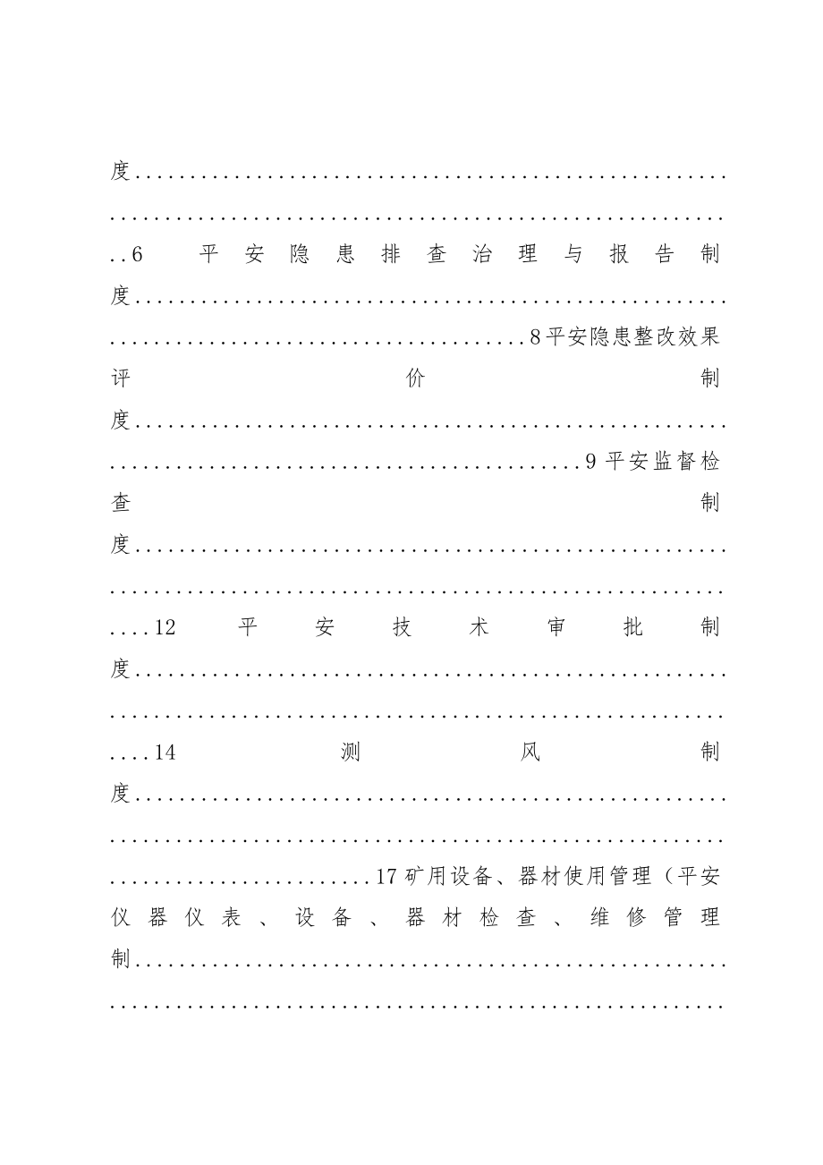 2023年大槽沟21大制度某年.01.25新编.docx_第2页