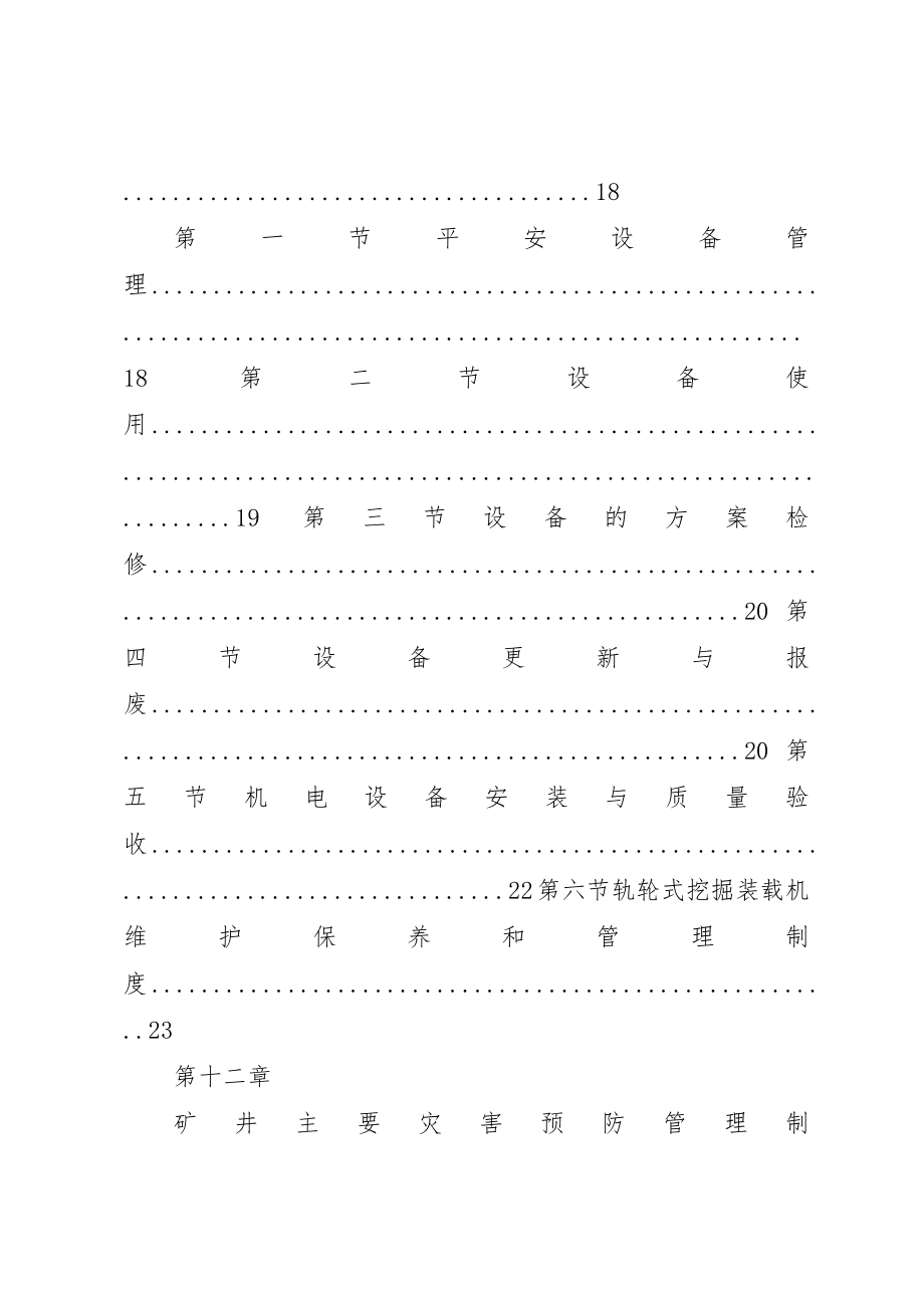 2023年大槽沟21大制度某年.01.25新编.docx_第3页