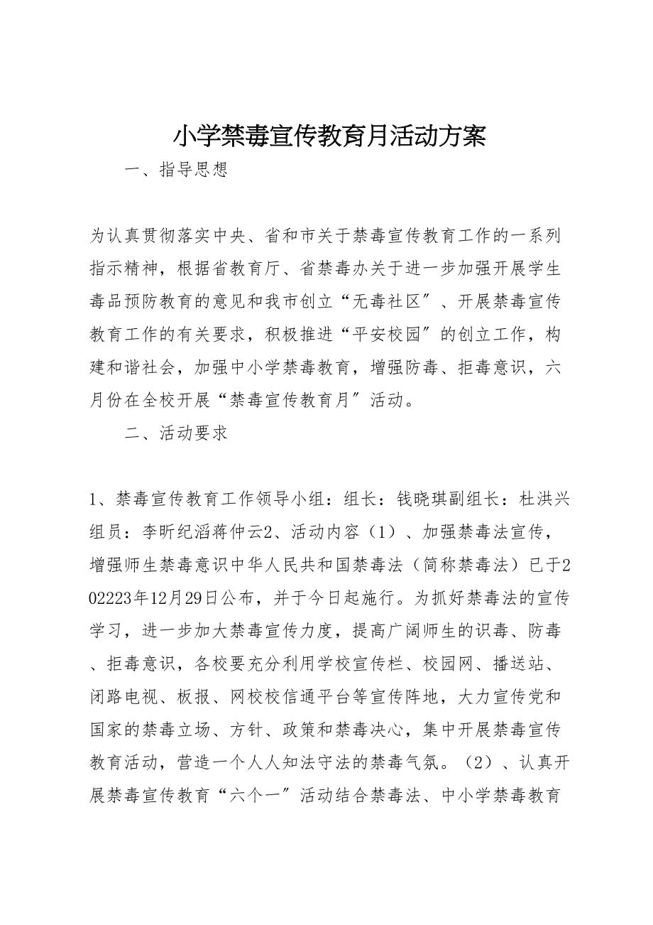 2023年小学禁毒宣传教育月活动方案.doc_第1页