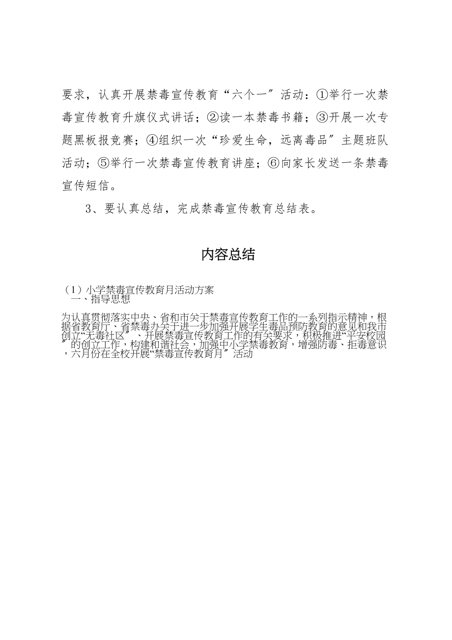 2023年小学禁毒宣传教育月活动方案.doc_第2页